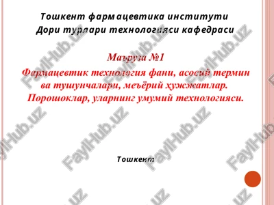 farmatsevtik texnologiya fani — PPT