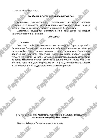 avtomatik shurg'alamalarning misollari — DOC
