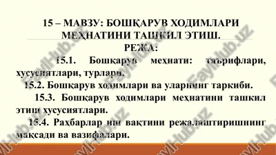 boshqaruv xodimlari mehnatini tashkilettirish — PPTX