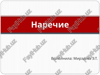 narechie — PPTX