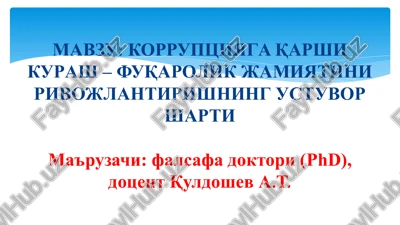 korruptsiyagaqarshi kurash – fuqarolik jamiyatini rivojlantirishning ustuvor sharti — PPT