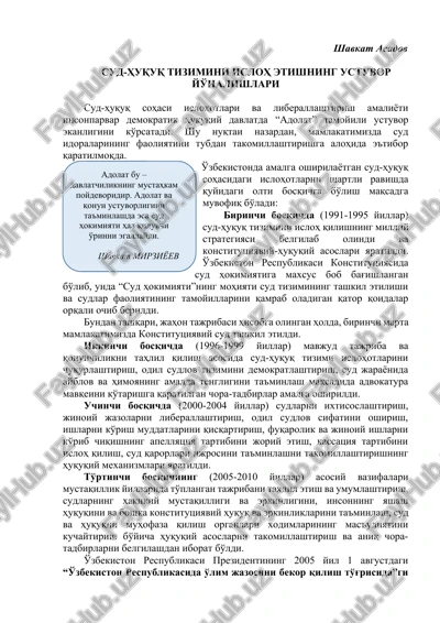 sud-huquq tizimini isloh etishning ustuvor yo'nalishlari — DOCX