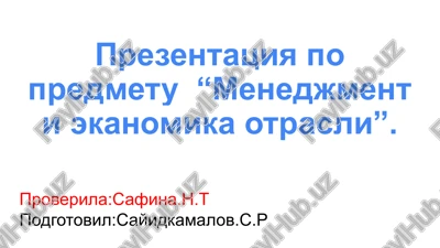 kommunikatsii v menedjmente — PPTX