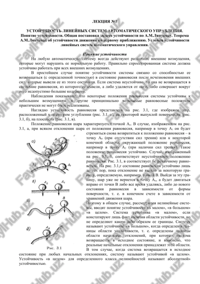 ustoychivost lineynix sistem avtomaticheskogo upravleniya — DOC