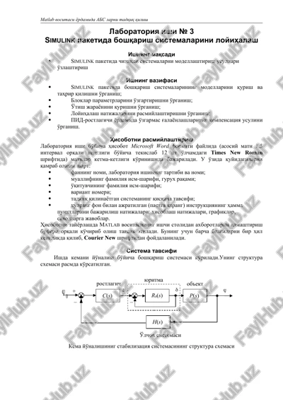 simulink paketida boshqarish sistemalarini loyihalash — DOC