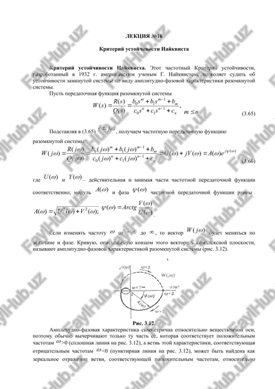 kriteriy ustoychivosti naykvista — DOC