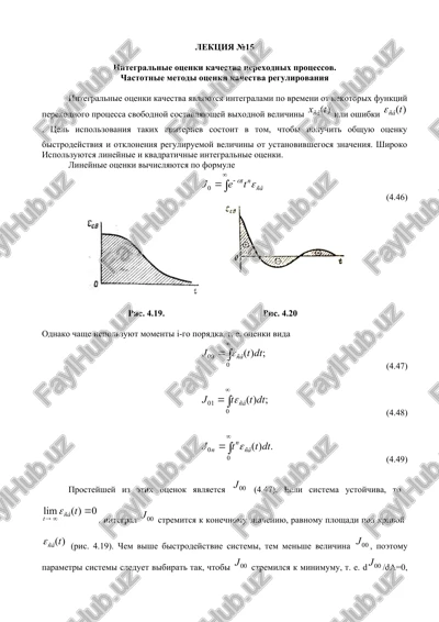 integralnie otsenki kachestva perexodnix protsessov — DOC