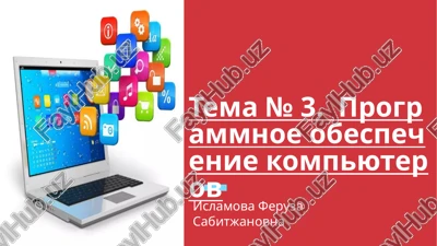 programmnoe obespechenie kompyuterov — PPTX