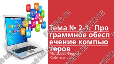 programmnoe obespechenie kompyuterov — PPTX