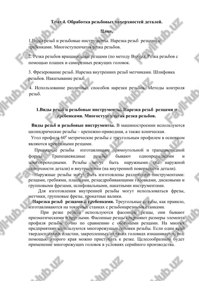 vidi rezb i rezbovie instrumenti — DOCX
