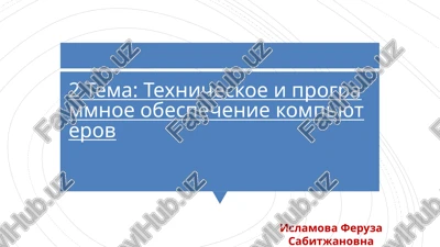 texnicheskoe i programmnoe obespechenie kompyuterov — PPTX