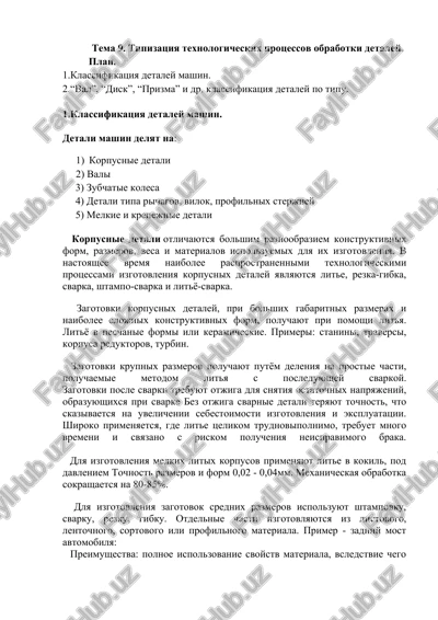 tipizatsiya texnologicheskix protsessov obrabotki detaley — DOCX