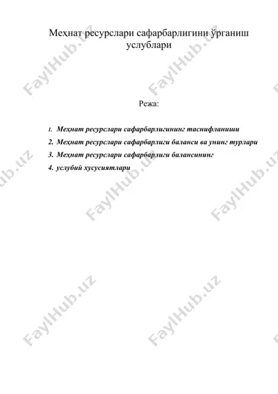 меҳнат ресурслари сафарбарлигини ўрганиш услублари — DOC