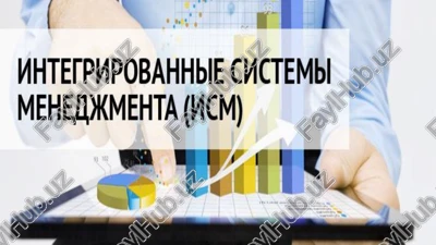 integrirovannaya sistema menedjmenta (ism) — PPTX