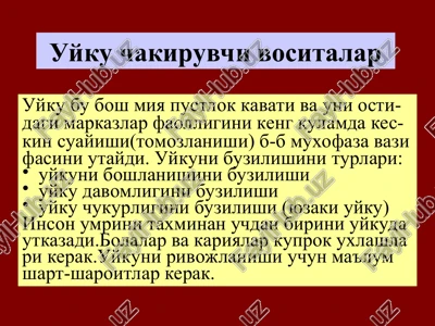 uyku chakiruvchi vositalar — PPT