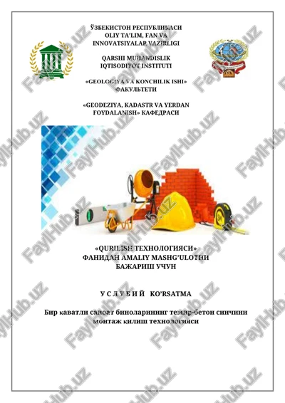 "bir qavatli sanoat binolarining temir-beton sinchini montaj qilish texnologiyasi" — DOCX