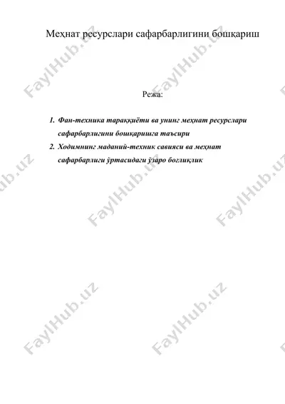 меҳнат ресурслари сафарбарлигини бошқариш — DOC