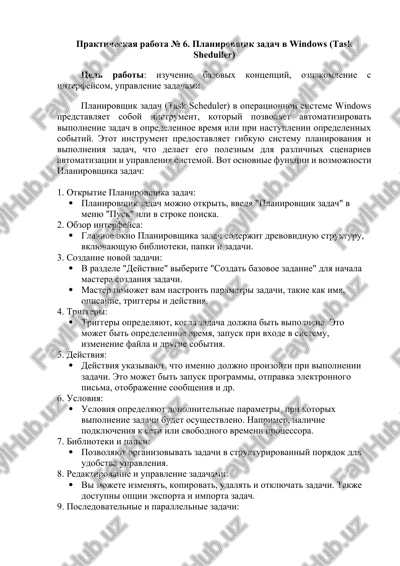 planirovshik zadach v windows (task sheduller) — DOCX