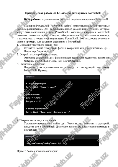 sozdanie stsenariev v powershell — DOCX