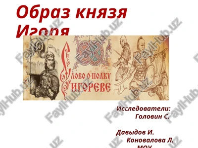 obraz knyazya igorya — PPT