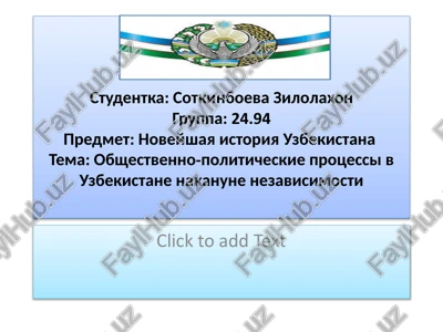 obshestvenno-politicheskie protsessi v uzbekistane nakanune nezavisimosti — PPTX