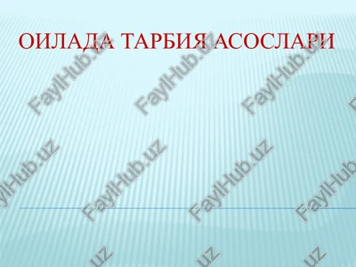 oilada tarbiya asoslari — PPTX