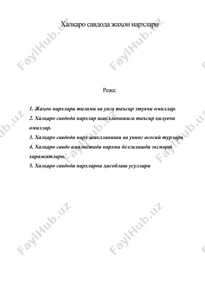 халқаро савдода жаҳон нархлари — DOC