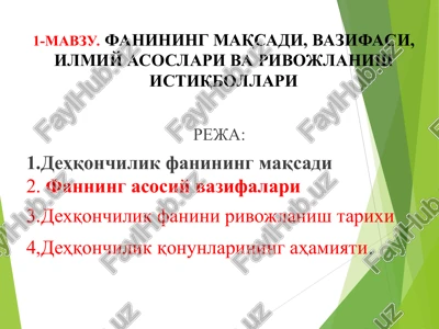 dehqonchilik fanining maqsadi, vazifasi, ilmiy asoslari va rivojlanish istiqbollari — PPT