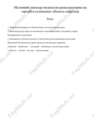 молиявий оқимлар индикатив режалаштириш ва тартибга солишнинг объекти сифатида — DOC