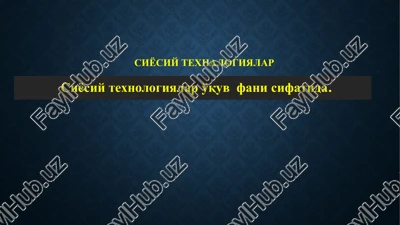 siyosiy texnologiyalar o'quv fani sifatida — PPTX