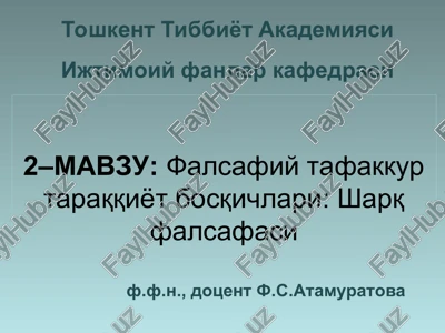 falsafiy tafakkur taraqqiyot bosqichlari: sharq falsafasi — PPT