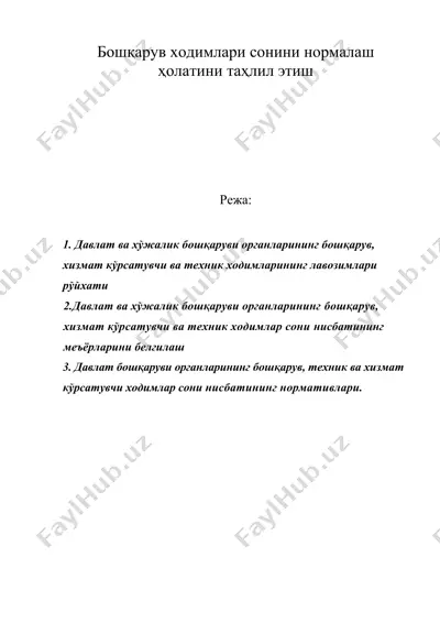 бошқарув ходимлари сонини нормалаш ҳолатини таҳлил этиш — DOC