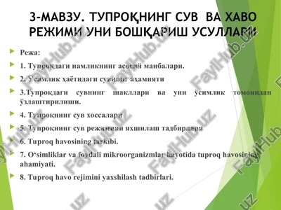 tuproqning suv va xavo rejimi — PPT