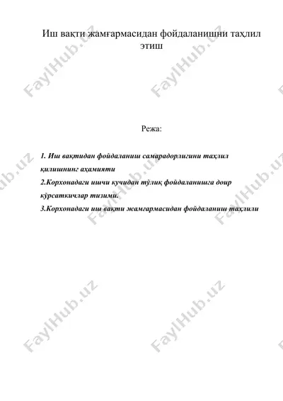 иш вақти жамғармасидан фойдаланишни таҳлил этиш — DOC