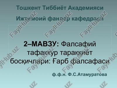 falsafiy tafakkur taraqqiyot bosqichlari: g'arb falsafasi — PPT