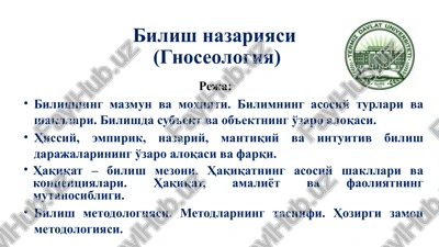 gnoseologiya — PPTX