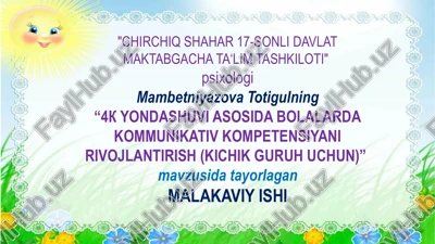 4k yondashuvi asosida bolalarda kommunikativ kompetensiyani rivojlantirish (kichik guruh uchun) — PPTX