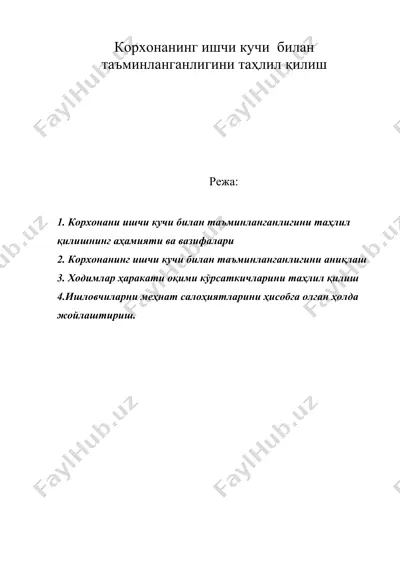 корхонанинг ишчи кучи билан таъминланганлигини таҳлил қилиш — DOC
