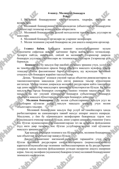 moliyaviy boshqaruv — DOCX