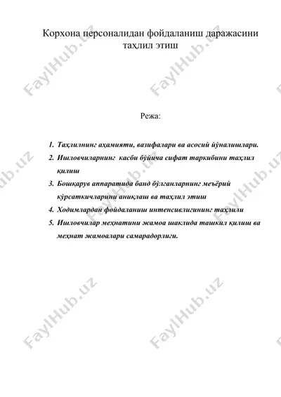 корхона персоналидан фойдаланиш даражасини таҳлил этиш — DOC
