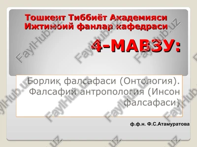borliq falsafasi (ontologiya). falsafiy antropologiya (inson falsafasi) — PPT