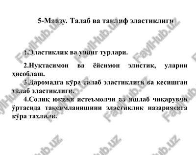 talab va taklif elastikligi — PPT