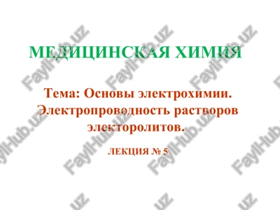osnovi elektroximii — PPT