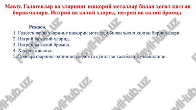 galogenlar va ularning ishqoriy metallar bilan hosil qilgan birikmalari — PPTX