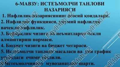 iste'molchi tanlovi nazariyasi — PPTX