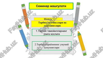 tarbiyatamoyillarivaqonuniyatlari — PPTX