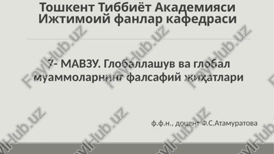 globallashuv va global muammolarning falsafiy jihatlari — PPTX