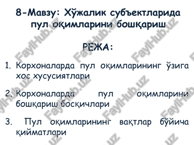 hujalik sub'ektlaarida pul oqimlarini boshqarish — PPT