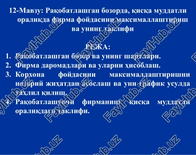 raqobatlashgan bozorda, qisqa muddatli oraliqda firma foydasini maksimallashtirish va uning taklifi — PPT