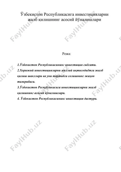 ўзбекистон республикасига инвестицияларни жалб қилишнинг асосий йўналишлари — DOC